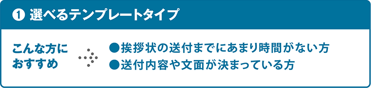 選べるテンプレートライプ