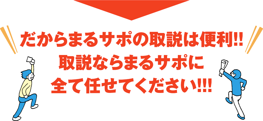 だからまるサポの取説は便利！！取説ならまるサポに全て任せてください！！！